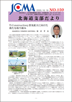 北海道支部だより120号