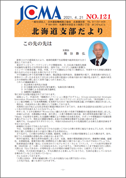 北海道支部だより121号