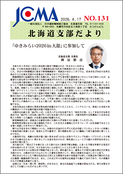北海道支部だより131号
