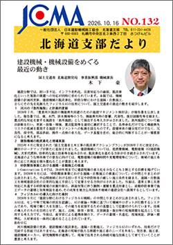 北海道支部だより132号